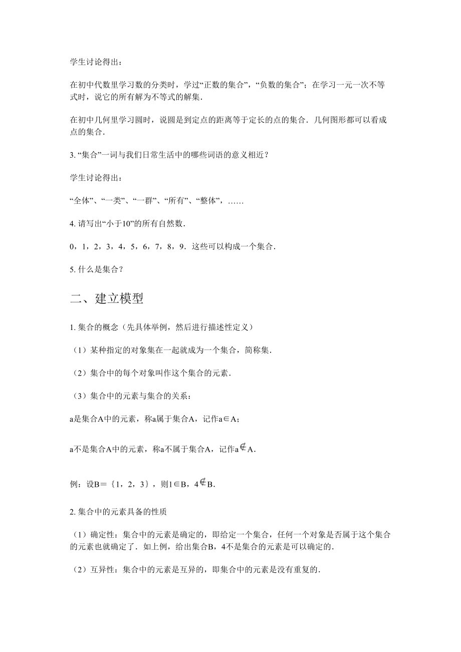 高中数学新课程创新教学设计案例共50课时(DOC 282页).doc_第2页