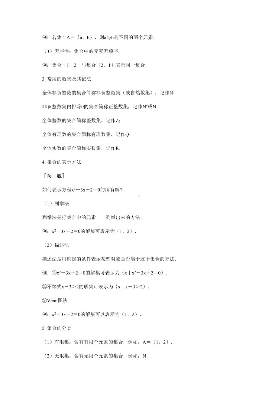 高中数学新课程创新教学设计案例共50课时(DOC 282页).doc_第3页