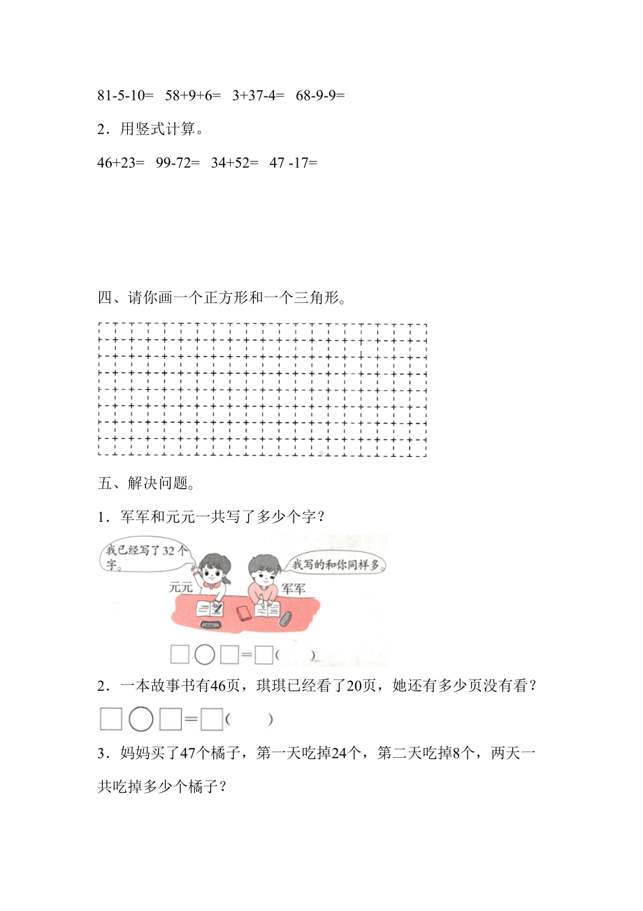 苏教版小学数学一年级下学期期末考试试卷(DOC 6页).docx_第3页