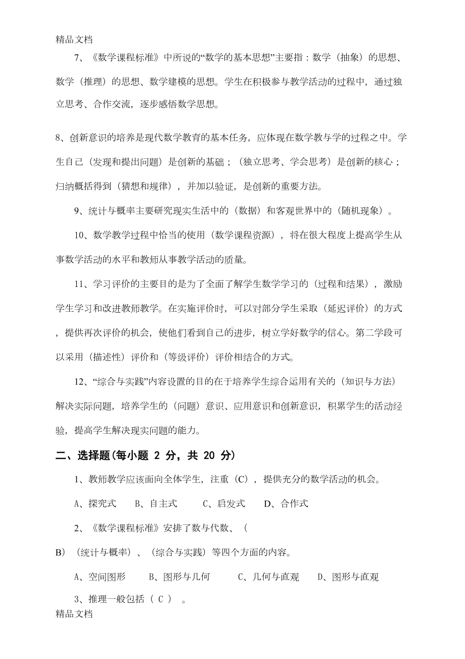 最新版小学数学新课程标准考试试卷(测试卷含答案)(DOC 6页).doc_第2页