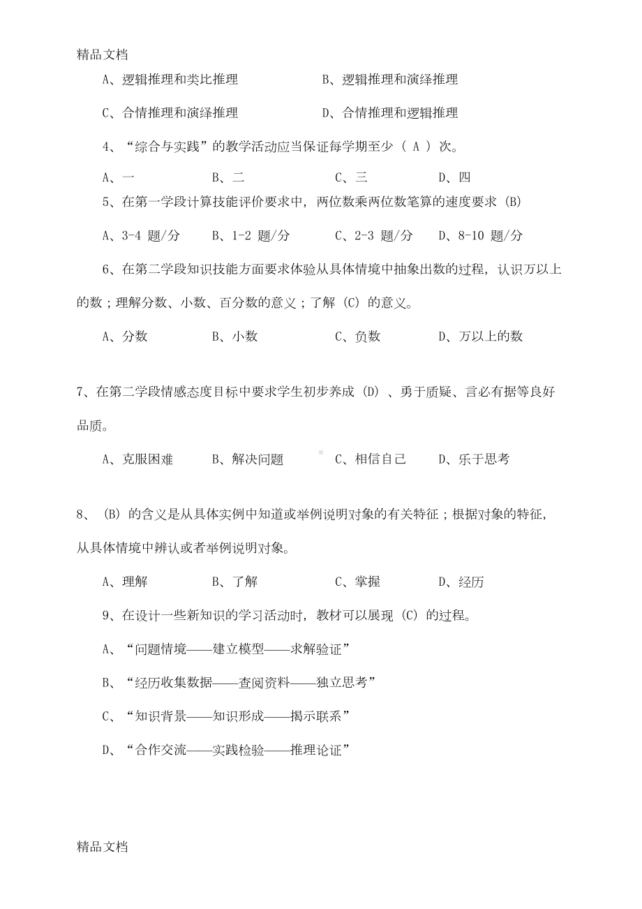 最新版小学数学新课程标准考试试卷(测试卷含答案)(DOC 6页).doc_第3页