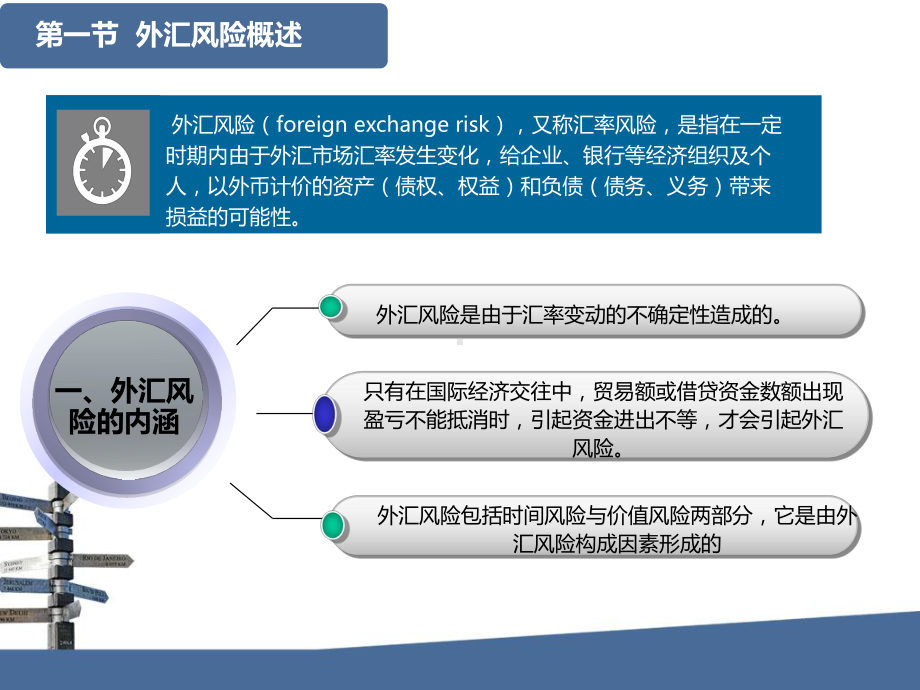 国际金融理论与实务-课件6.ppt_第3页