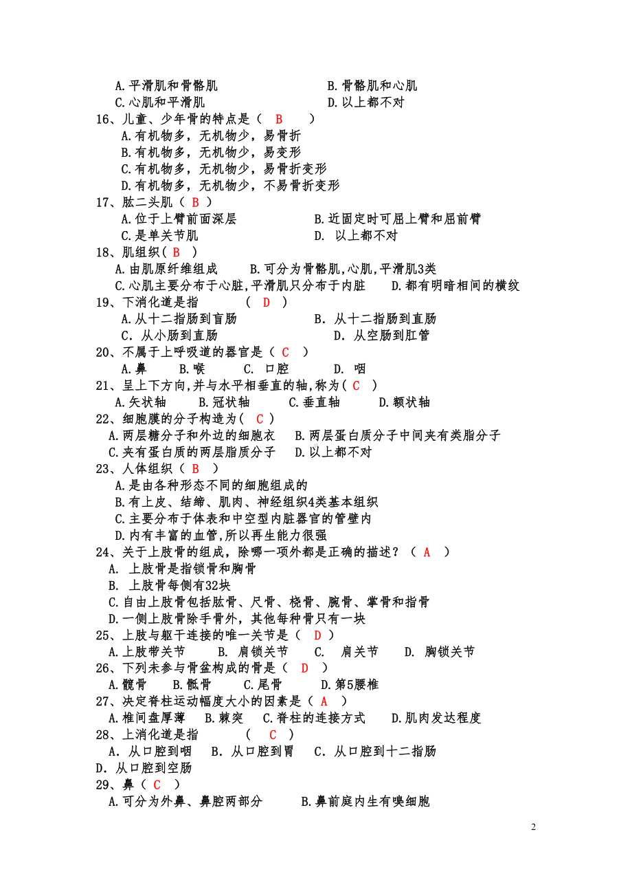 运动解剖学试题册答案汇总(DOC 153页).doc_第2页