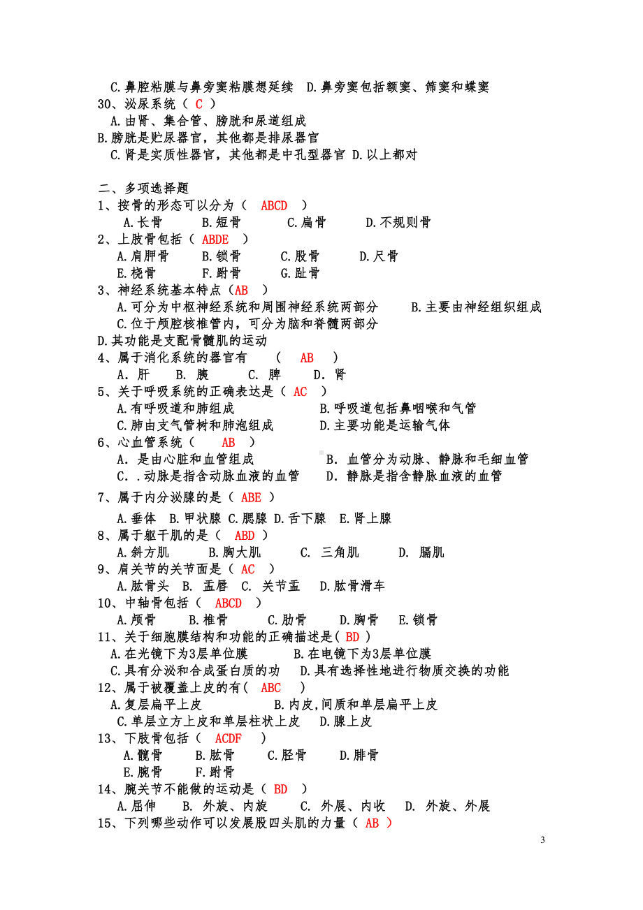 运动解剖学试题册答案汇总(DOC 153页).doc_第3页