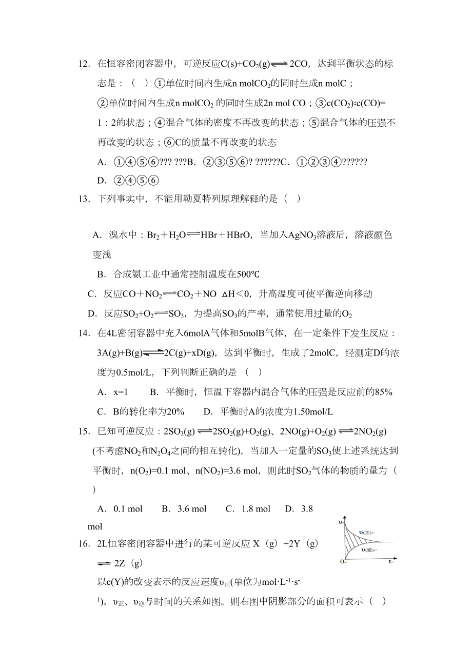 高中化学选修四化学反应速率和化学平衡测试题答案(DOC 6页).docx_第3页