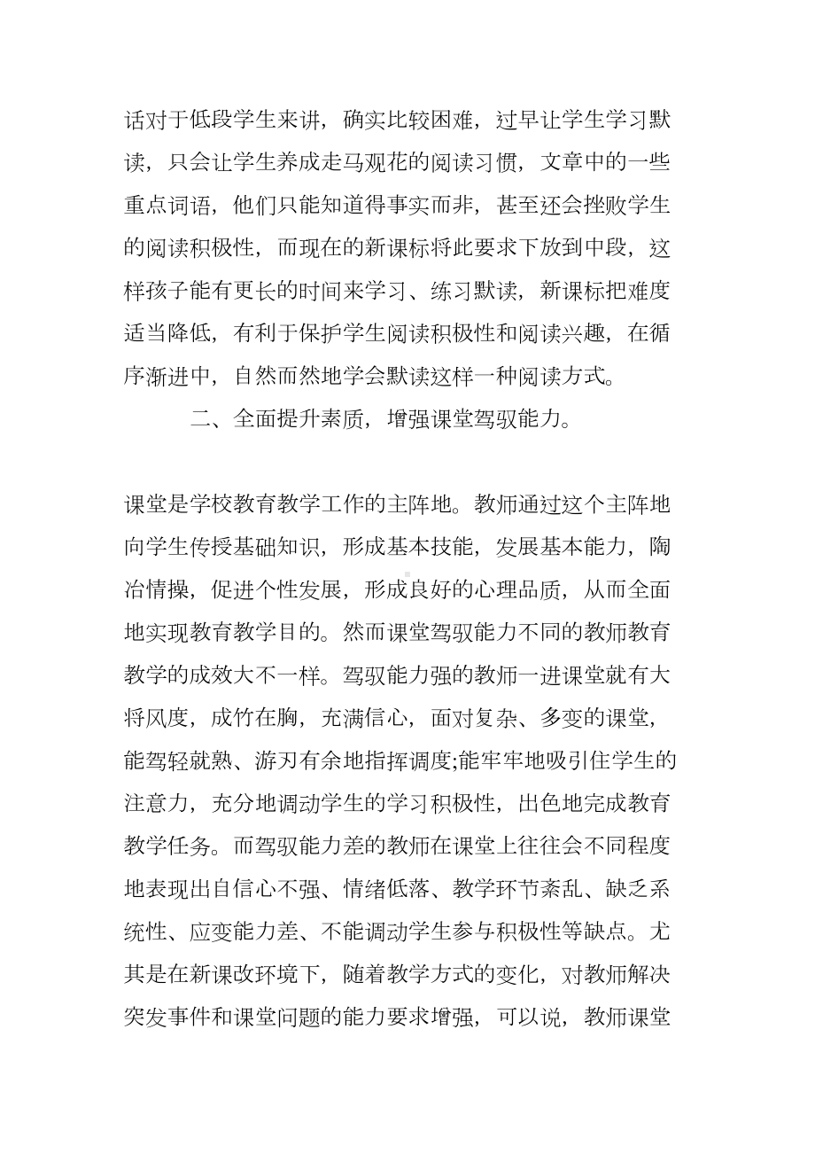 小学语文新课标解读心得体会(DOC 10页).doc_第2页