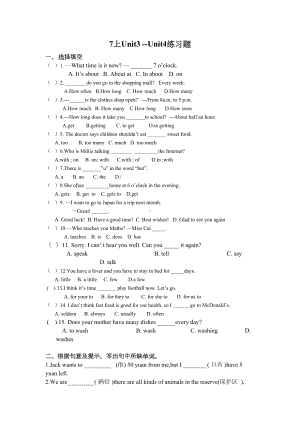 译林版英语七年级上册三四单元试卷(DOC 5页).doc