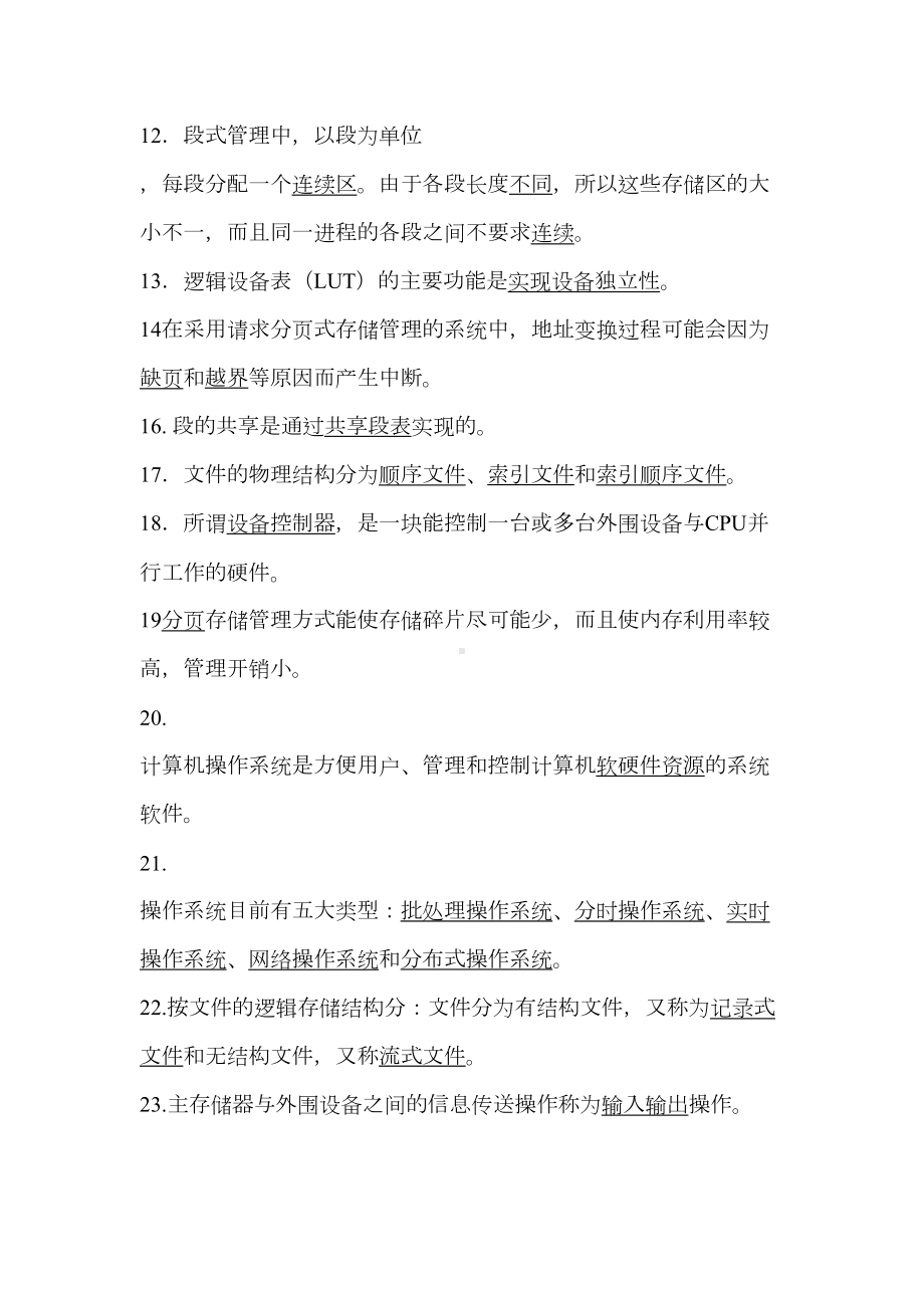 计算机操作系统试题(DOC 26页).doc_第2页