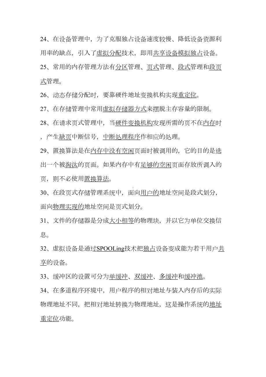 计算机操作系统试题(DOC 26页).doc_第3页