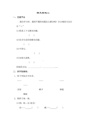 部编版四年级语文下册《语文园地二》练习题(DOC 5页).doc