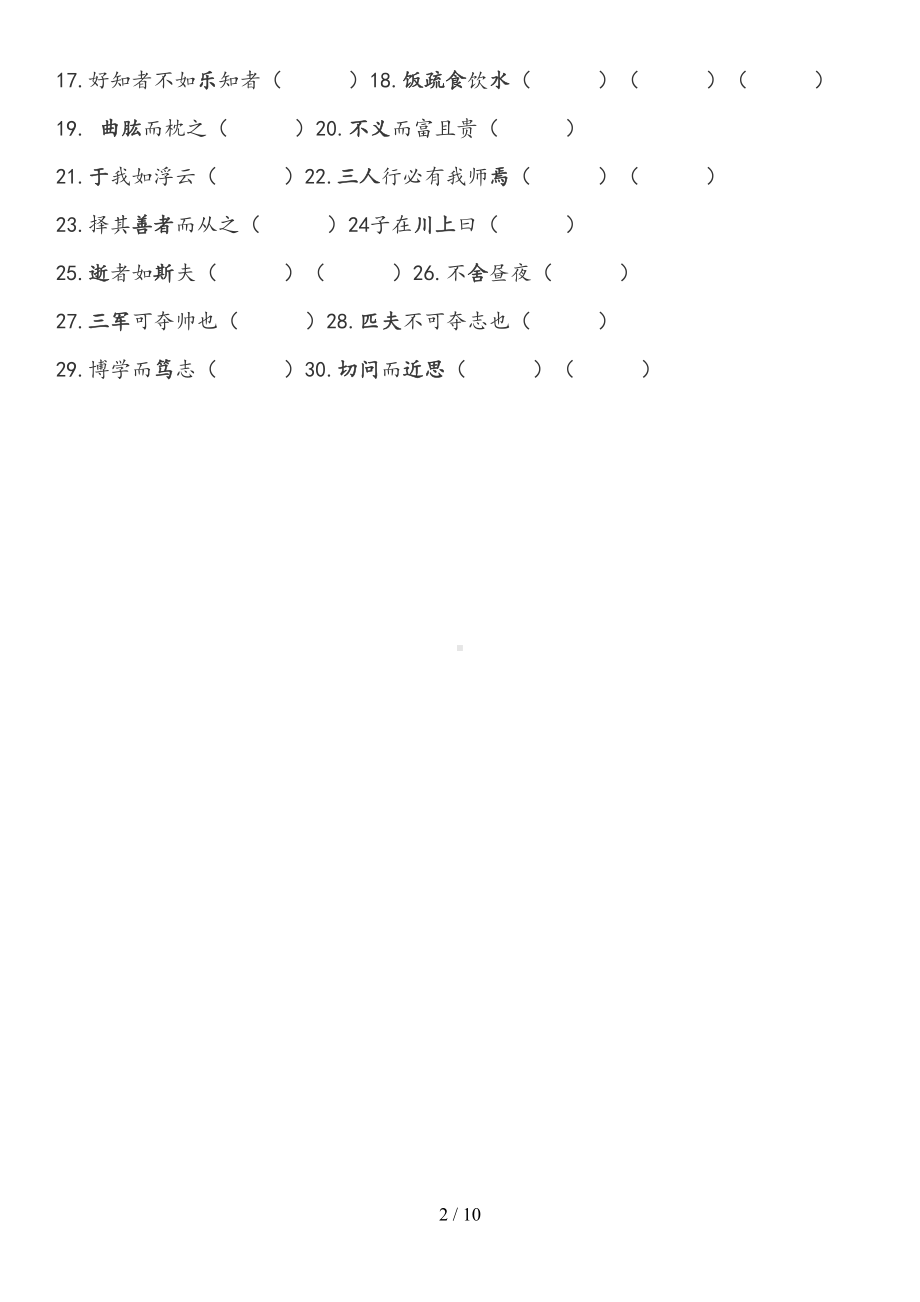 论语十二章练习题及答案(DOC 10页).doc_第2页