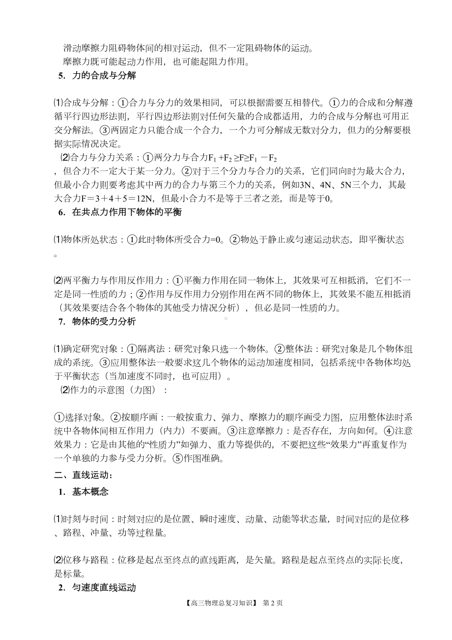 高中物理总复习基础知识汇总(DOC 34页).doc_第2页