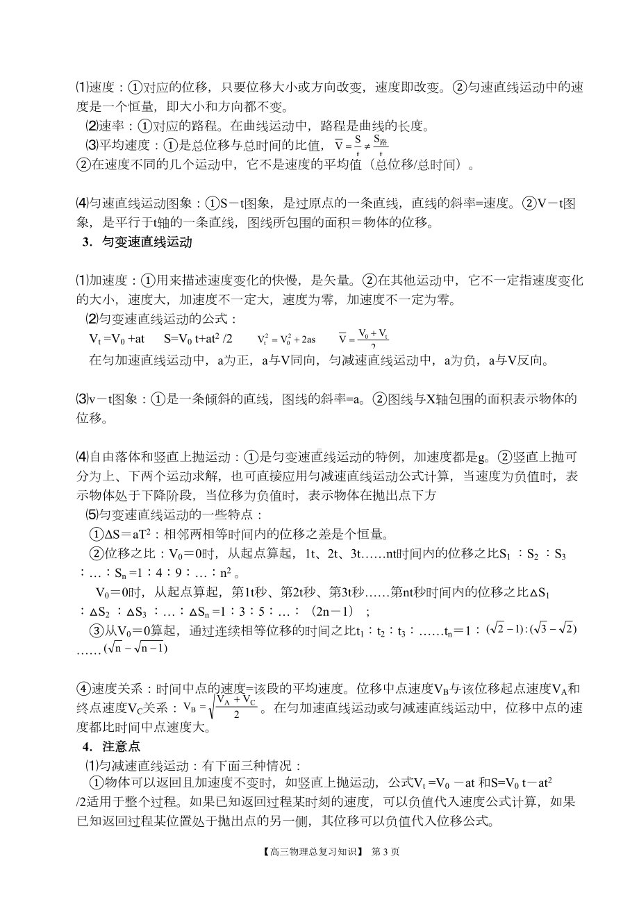 高中物理总复习基础知识汇总(DOC 34页).doc_第3页