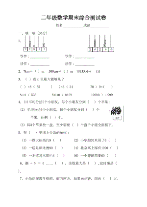 新北师大版二年级数学下册期末考试试卷(DOC 5页).docx