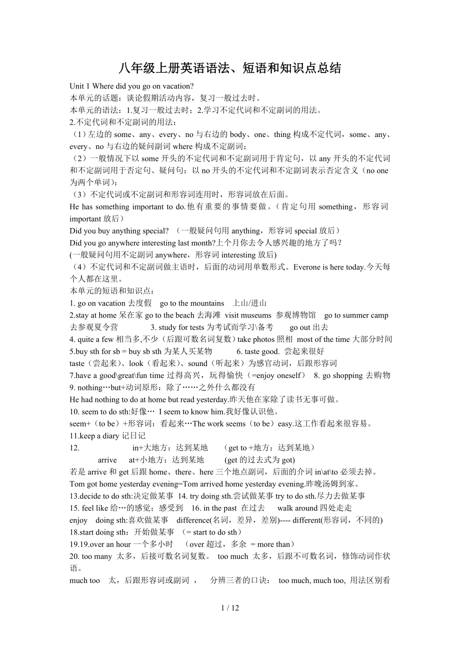 八年级上册英语语法、短语和知识点总结参考模板范本.doc_第1页