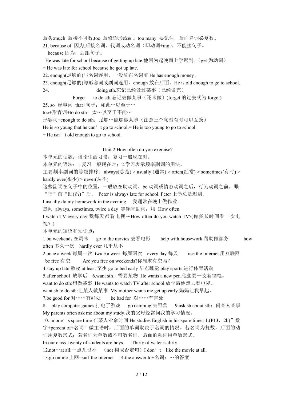 八年级上册英语语法、短语和知识点总结参考模板范本.doc_第2页