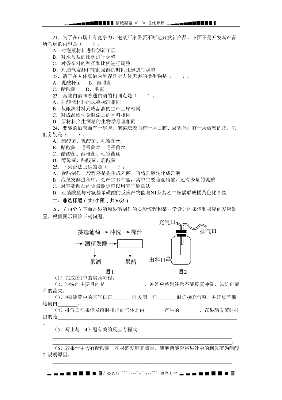 高中生物人教选修1单元检测：专题1-传统发酵技术-Word含答案[-高考](DOC 9页).doc_第3页