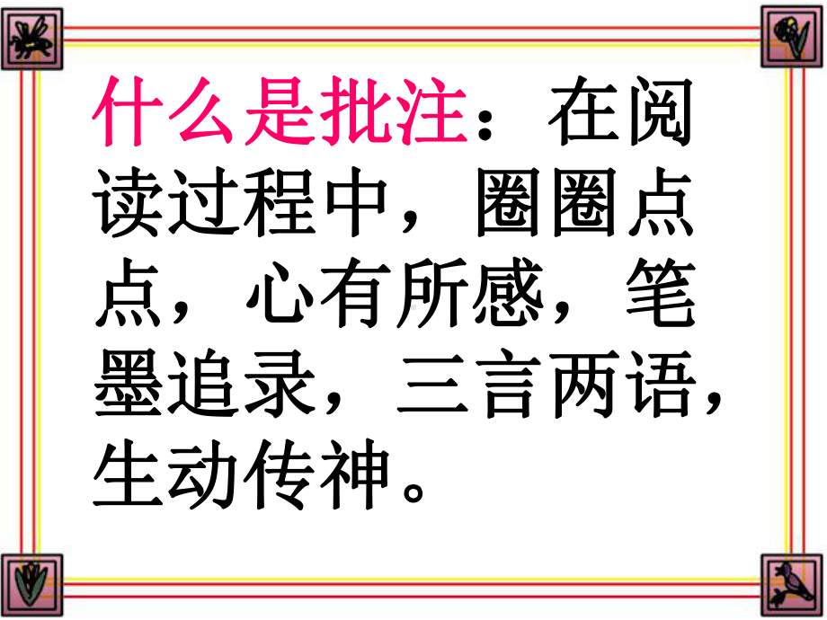 如何做批注修改版课件.pptx_第2页