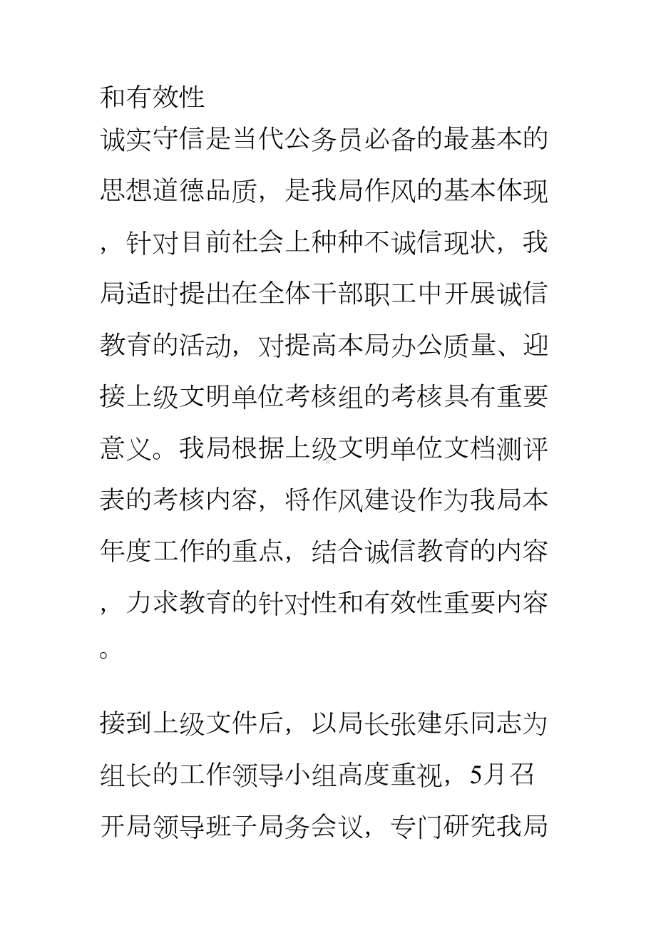 诚信建设专题宣传教育活动总结(DOC 16页).doc_第2页