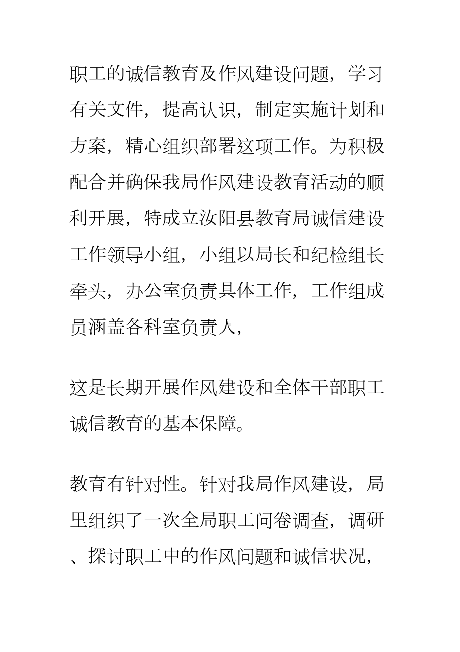 诚信建设专题宣传教育活动总结(DOC 16页).doc_第3页