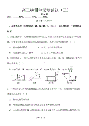 高三物理单元测试题(三)-推荐(DOC 5页).doc