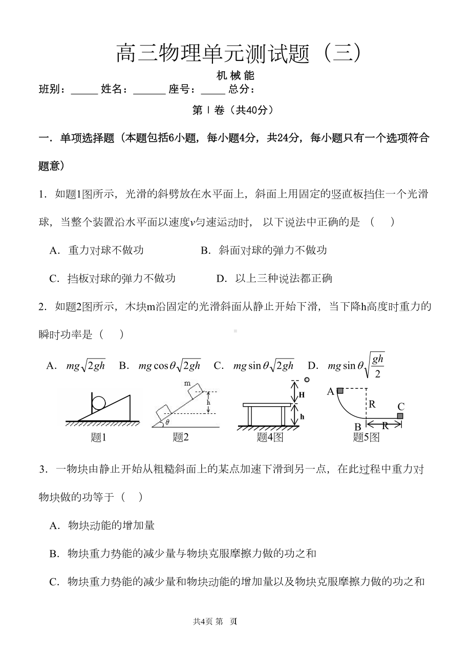 高三物理单元测试题(三)-推荐(DOC 5页).doc_第1页