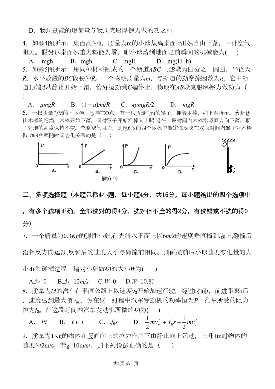 高三物理单元测试题(三)-推荐(DOC 5页).doc_第2页