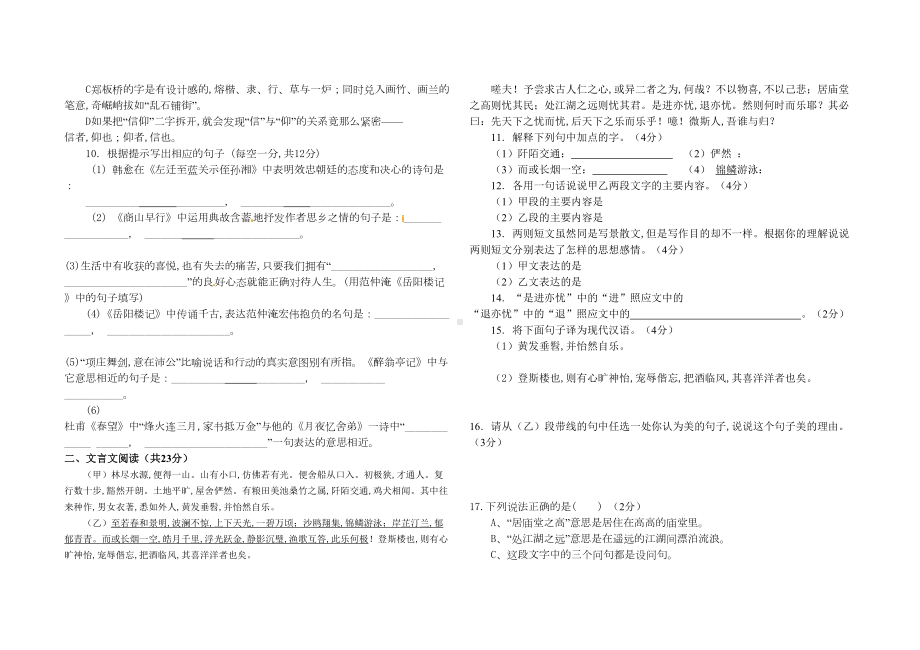 部编版九年级语文上第一次月考试卷(DOC 5页).doc_第2页