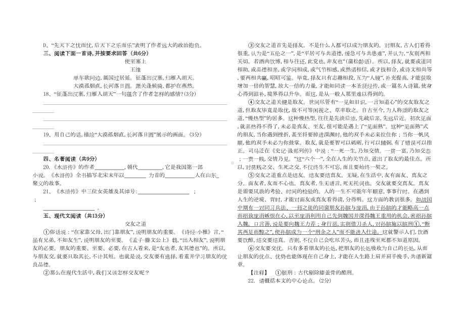 部编版九年级语文上第一次月考试卷(DOC 5页).doc_第3页