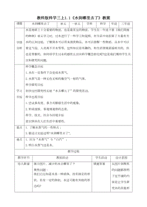 教科版小学科学三年级上册同步教案(全册)(DOC 119页).doc