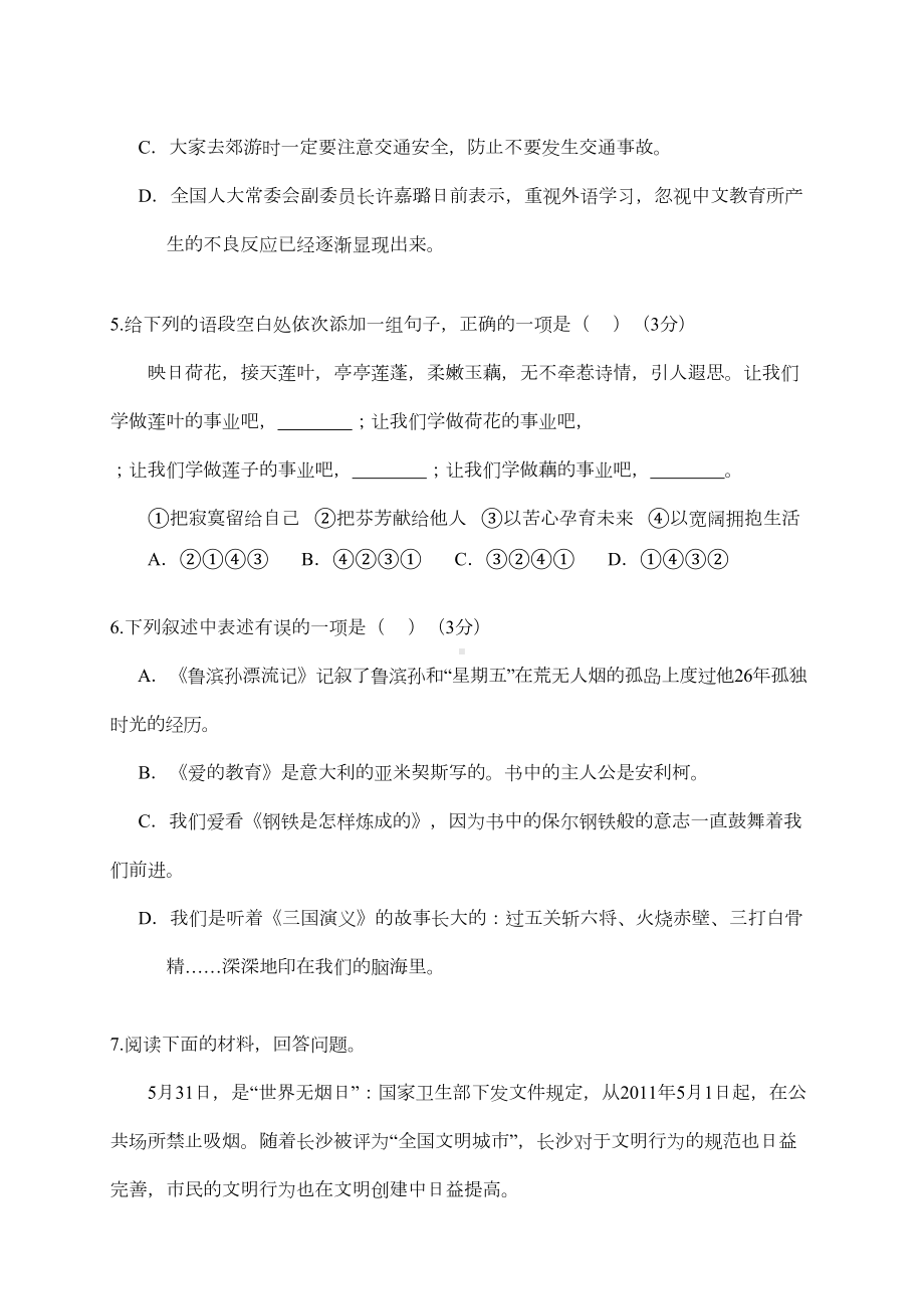 部编版长沙小升初语文精选试题含参考答案(DOC 7页).doc_第2页