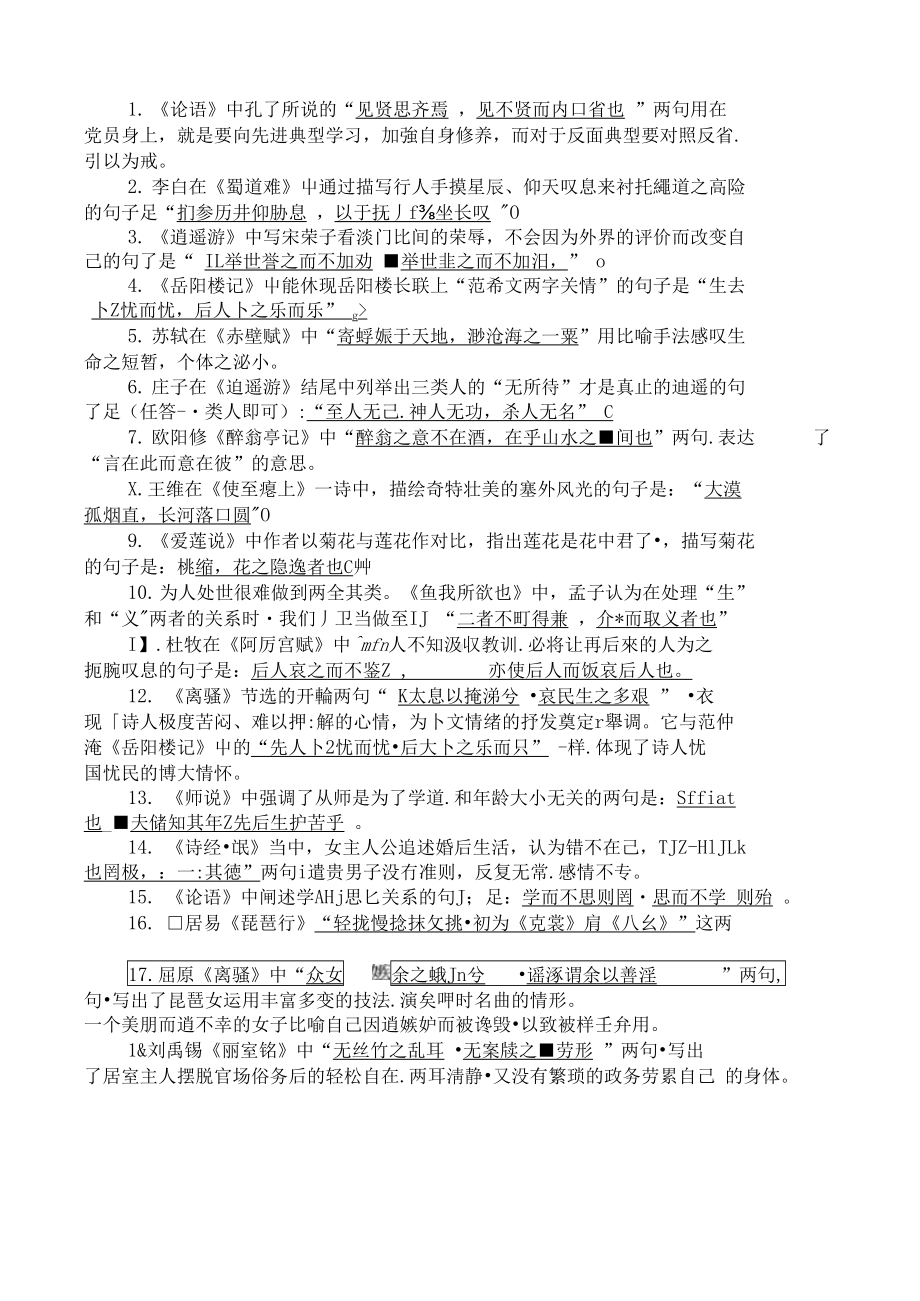 高考语文古诗文名句默写必考150句(DOC 11页).docx_第1页