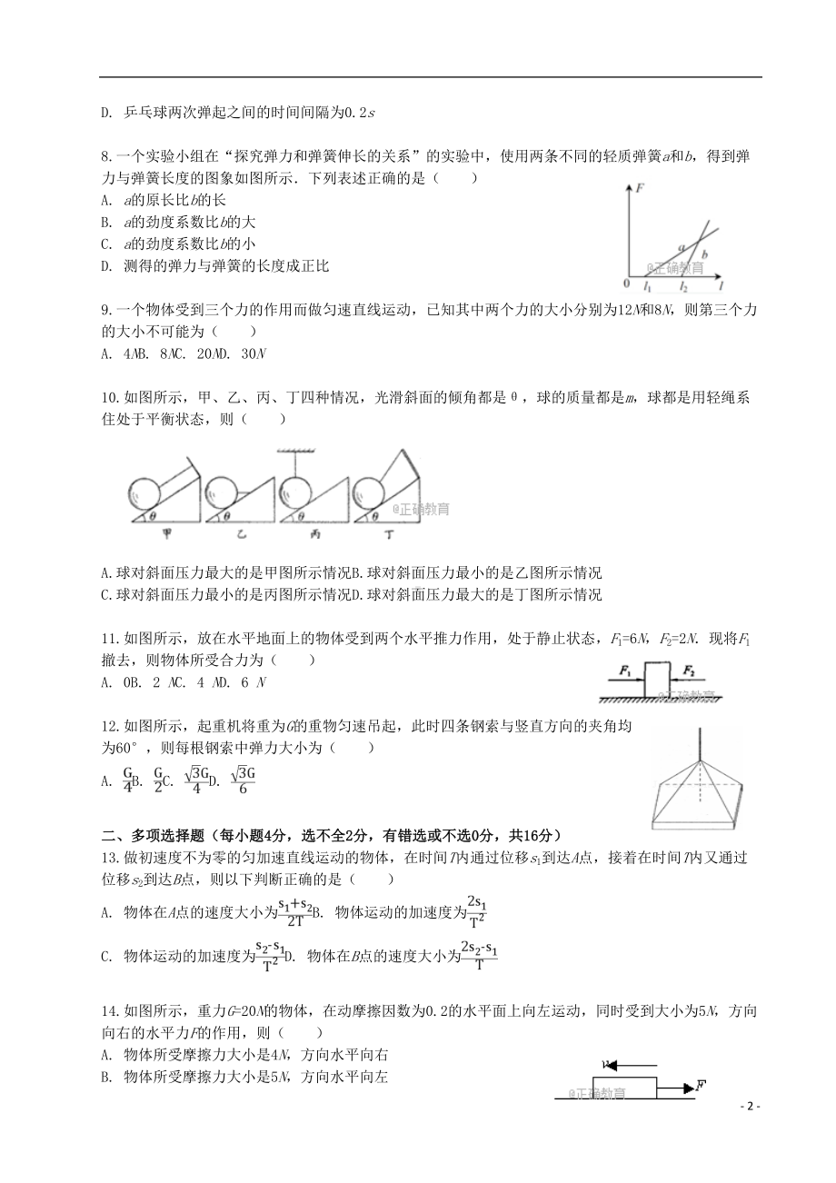 高一物理上学期半期考试试题(DOC 8页).doc_第2页