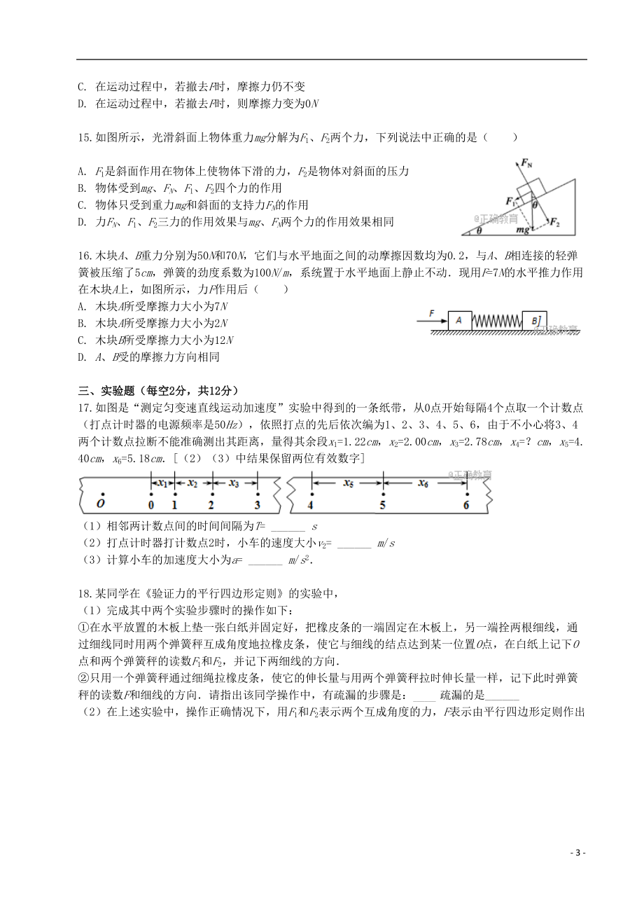 高一物理上学期半期考试试题(DOC 8页).doc_第3页