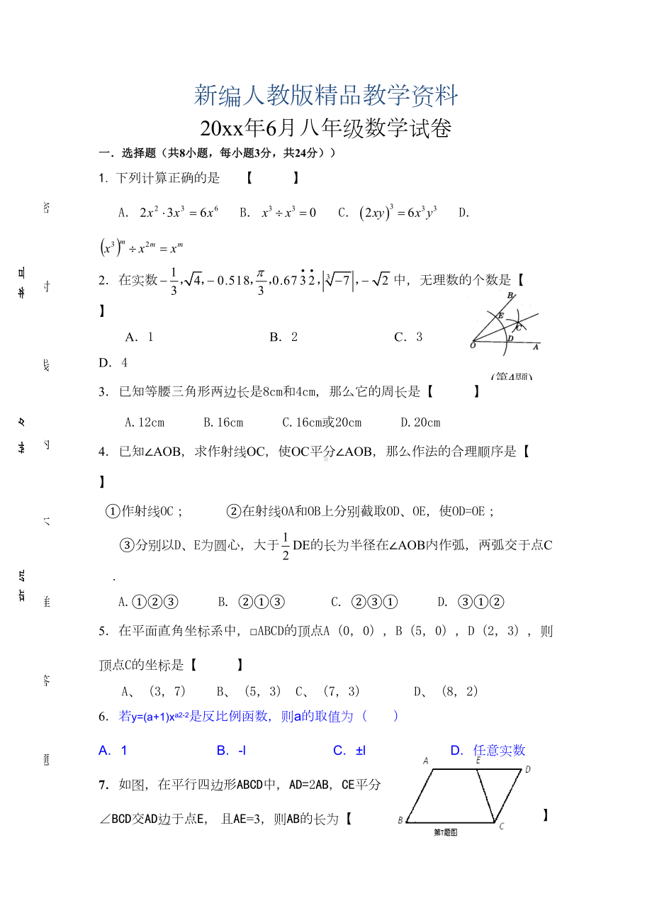 新编人教版初中八年级下期末数学试卷及答案(DOC 9页).doc_第1页