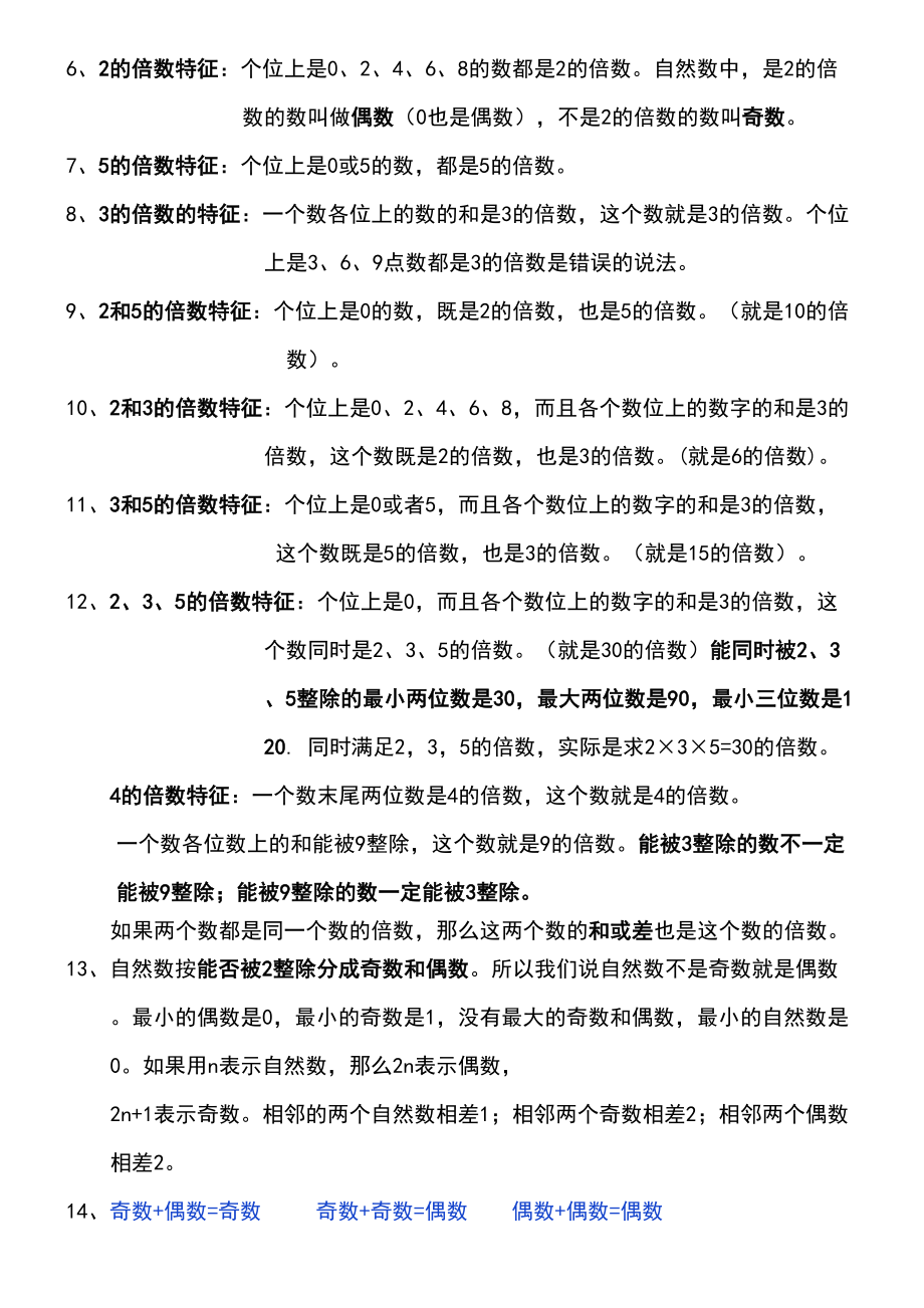 新人教版五年级数学下册各单元知识点总结(DOC 15页).docx_第2页