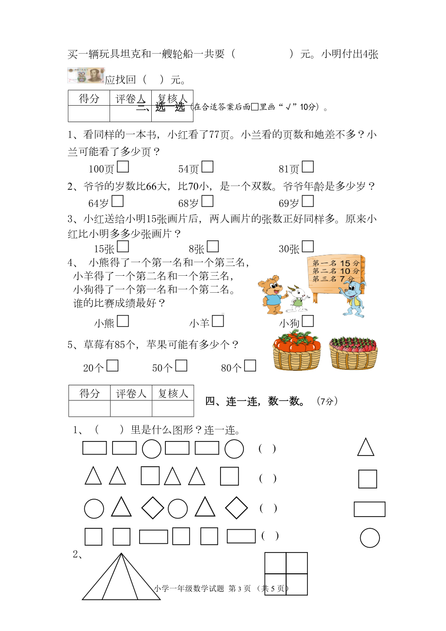 苏教版一年级数学下册期末试卷2(DOC 5页).doc_第3页