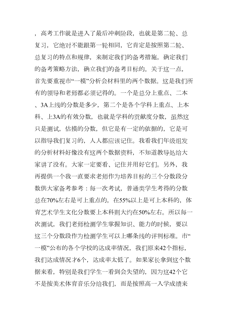 高考备考会议讲话稿(DOC 9页).docx_第2页