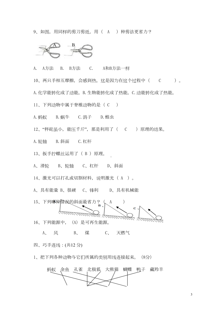 教科版六年级上册科学期末试卷及答案(DOC 7页).doc_第3页