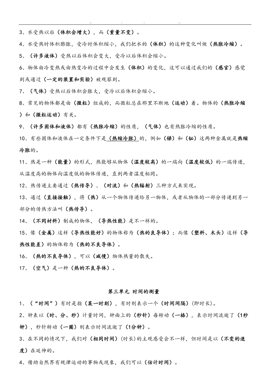 新教科版五年级《科学》(下册)期末复习知识点汇总(DOC 10页).doc_第2页