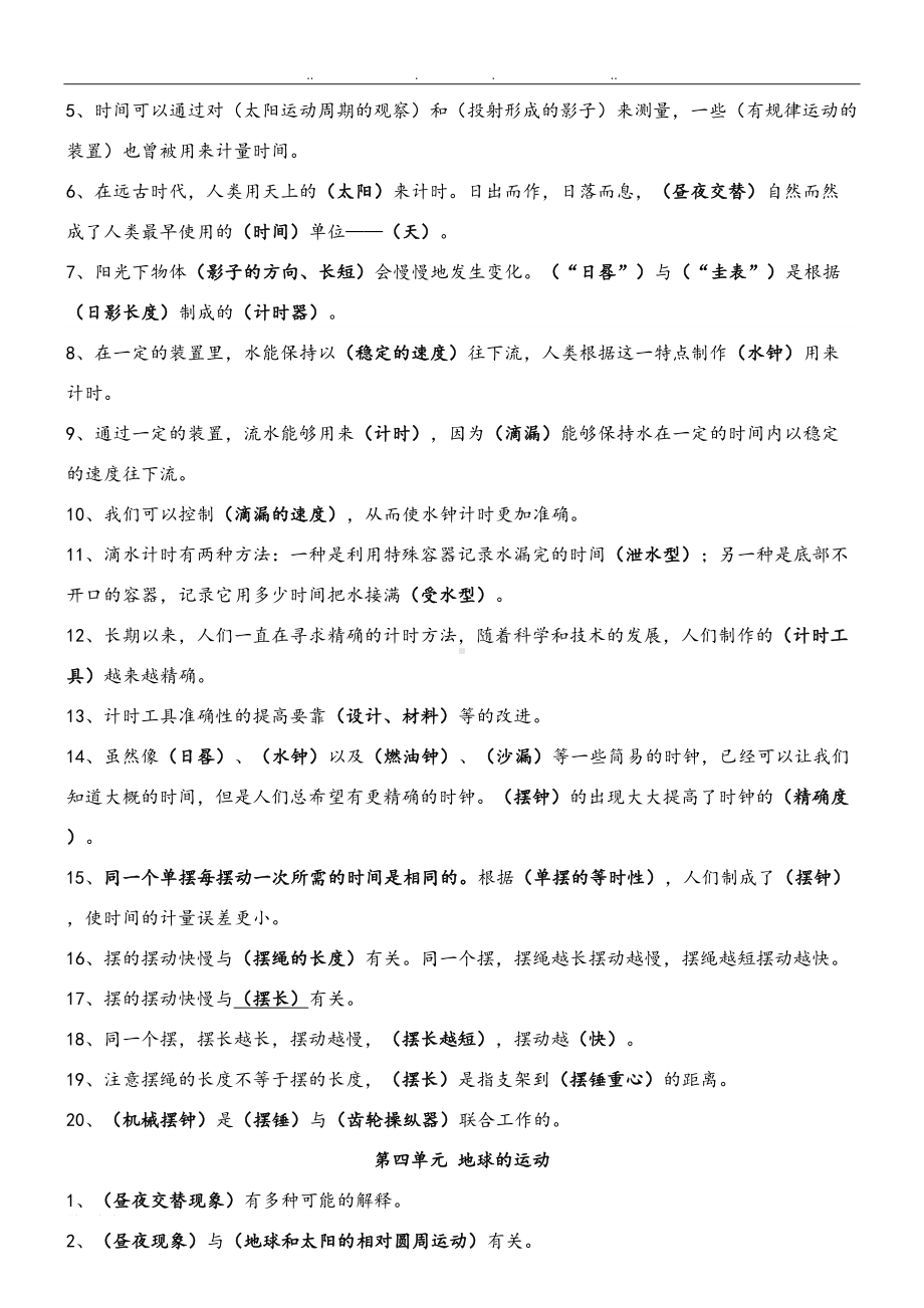 新教科版五年级《科学》(下册)期末复习知识点汇总(DOC 10页).doc_第3页