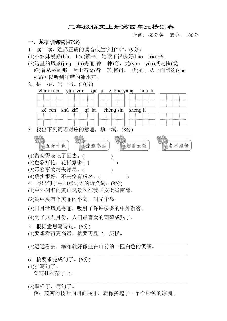 部编版二年级语文上册第四单元测试题及答案(DOC 4页).doc_第1页