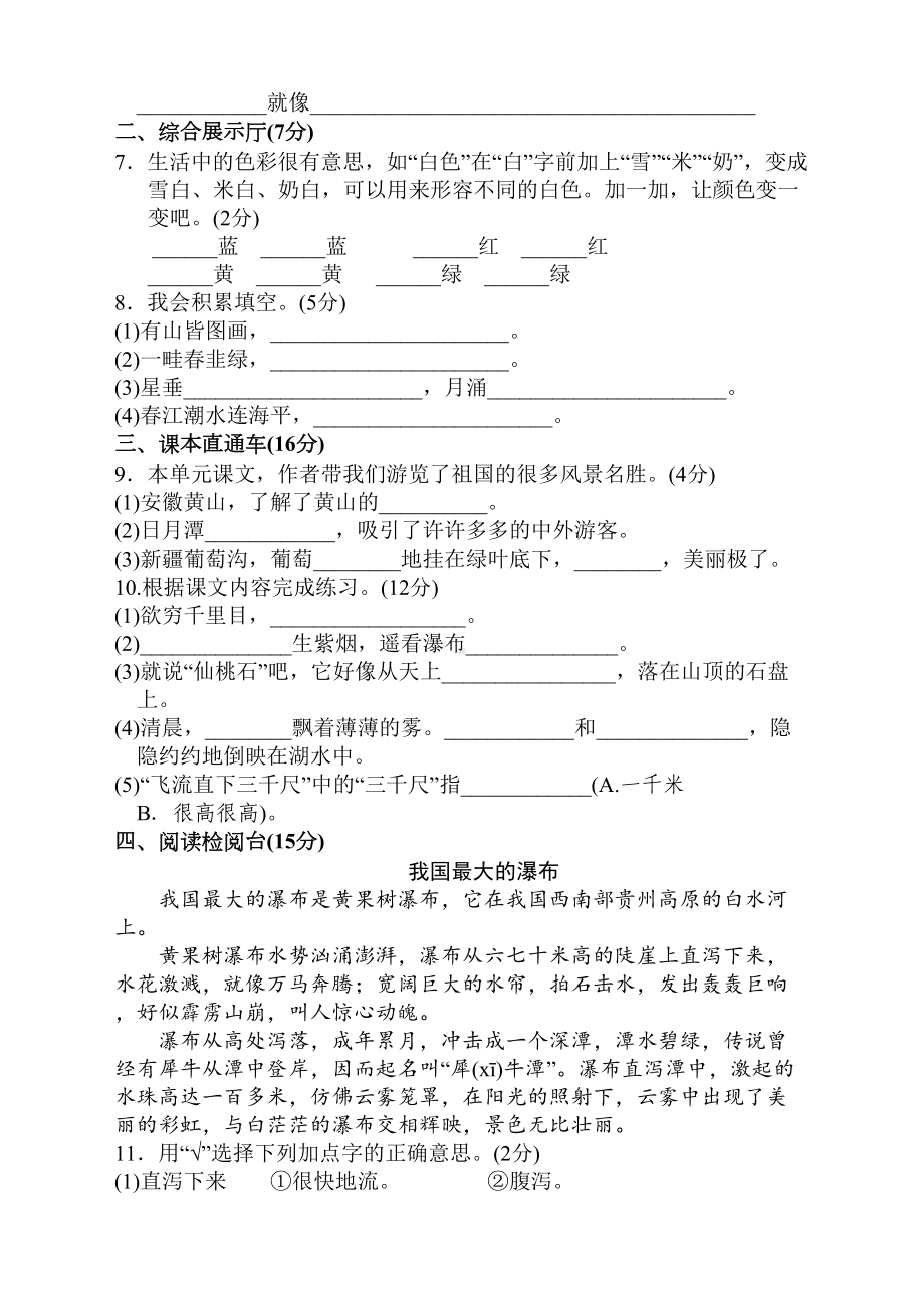 部编版二年级语文上册第四单元测试题及答案(DOC 4页).doc_第2页