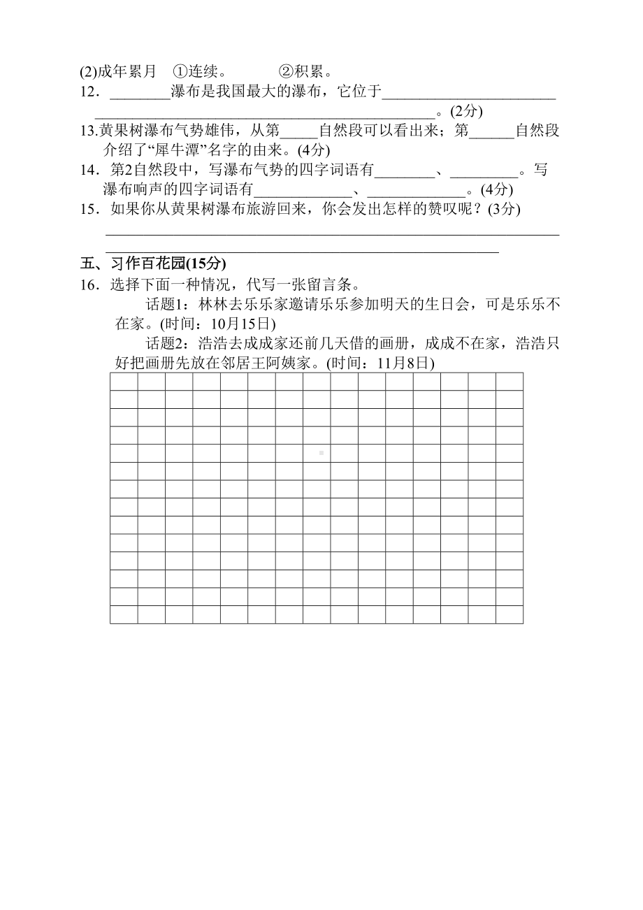 部编版二年级语文上册第四单元测试题及答案(DOC 4页).doc_第3页