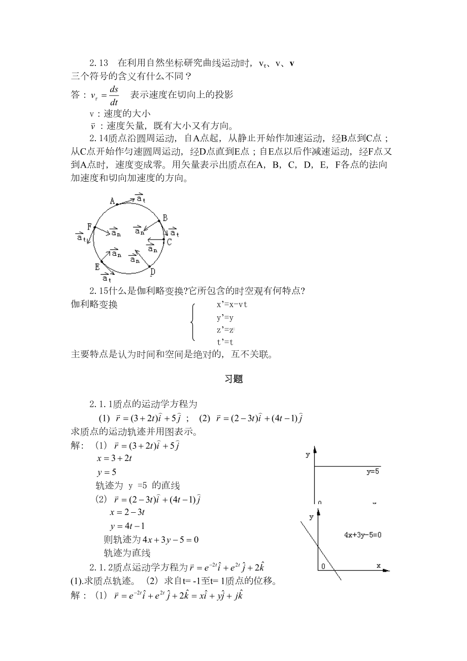 质点运动学物理力学答案(DOC 14页).doc_第3页