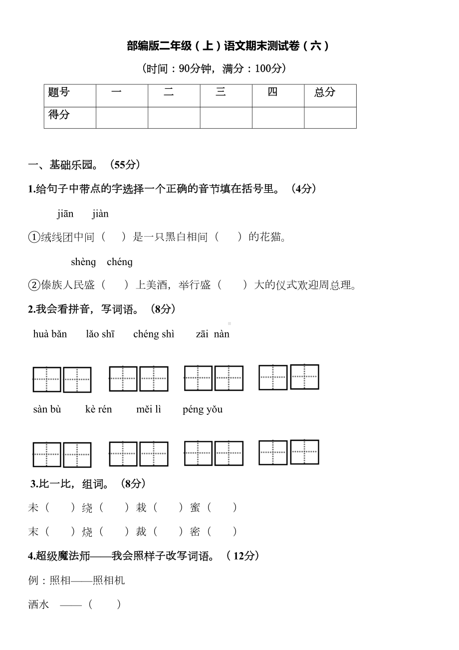 部编版二年级上册语文期末测试卷(六)及答案(DOC 6页).docx_第1页