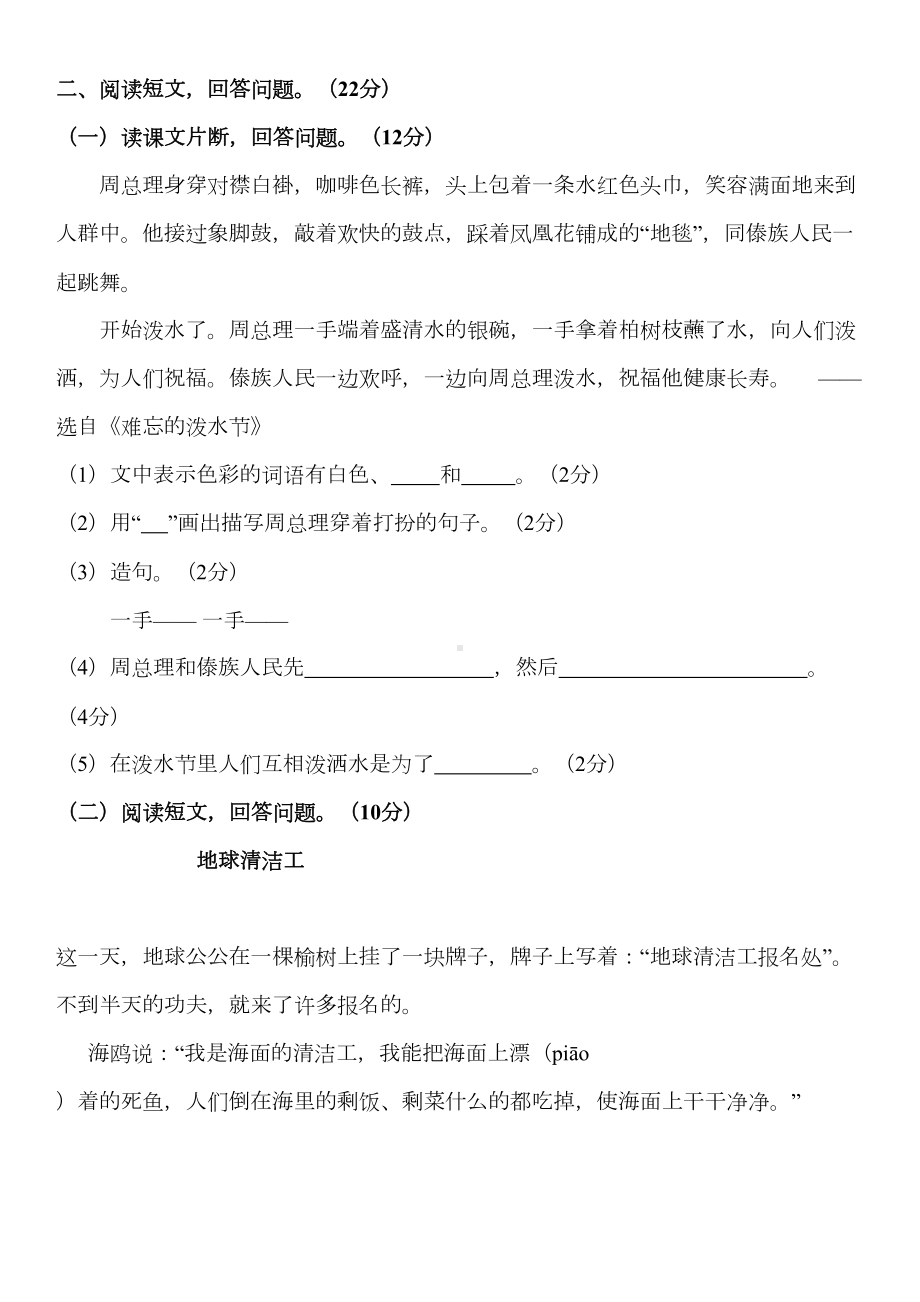 部编版二年级上册语文期末测试卷(六)及答案(DOC 6页).docx_第3页