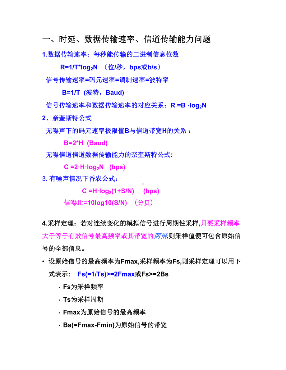 计算机网络原理自考-大题--归类复习剖析(DOC 21页).doc_第1页