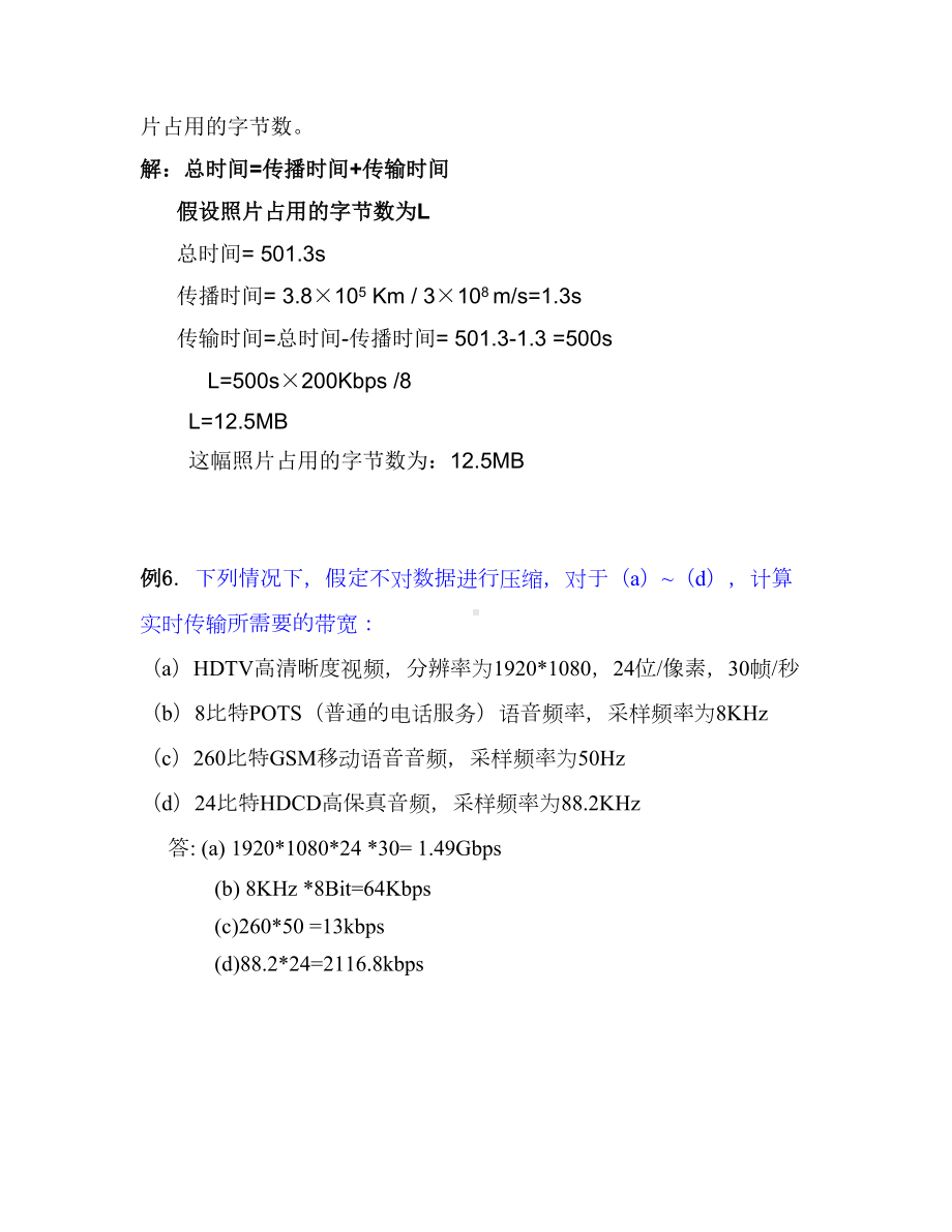 计算机网络原理自考-大题--归类复习剖析(DOC 21页).doc_第3页