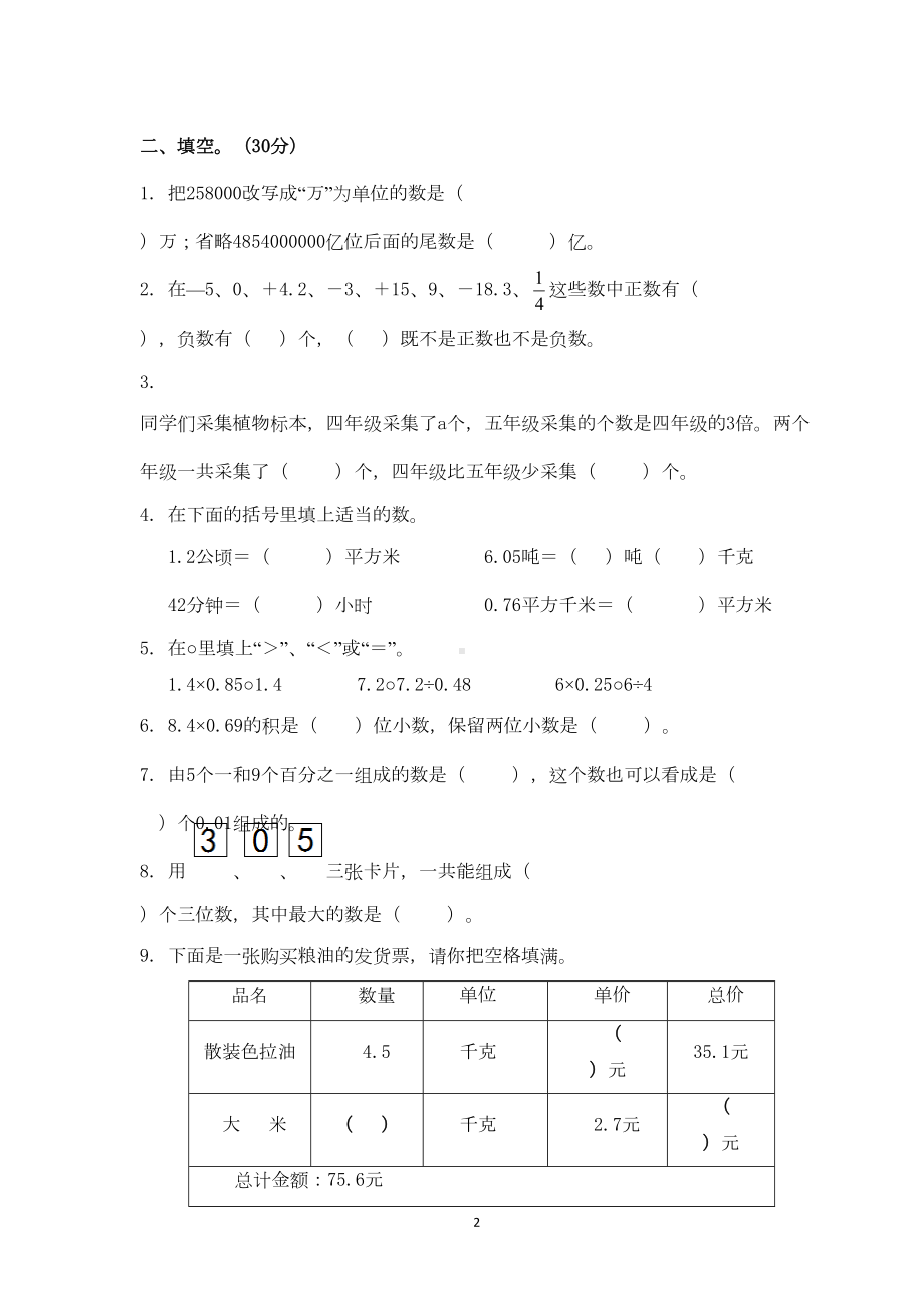 苏教版五年级数学上册期末测试卷(一)及答案(DOC 8页).doc_第2页